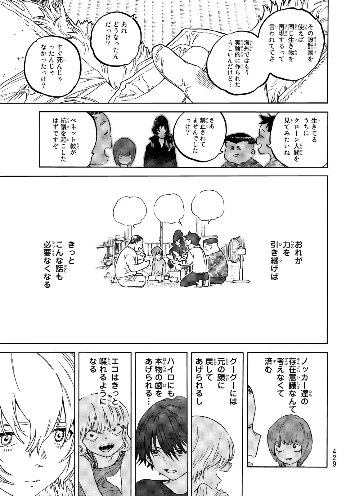Fumetsu no Anata e Chapter 161.2 3ページ