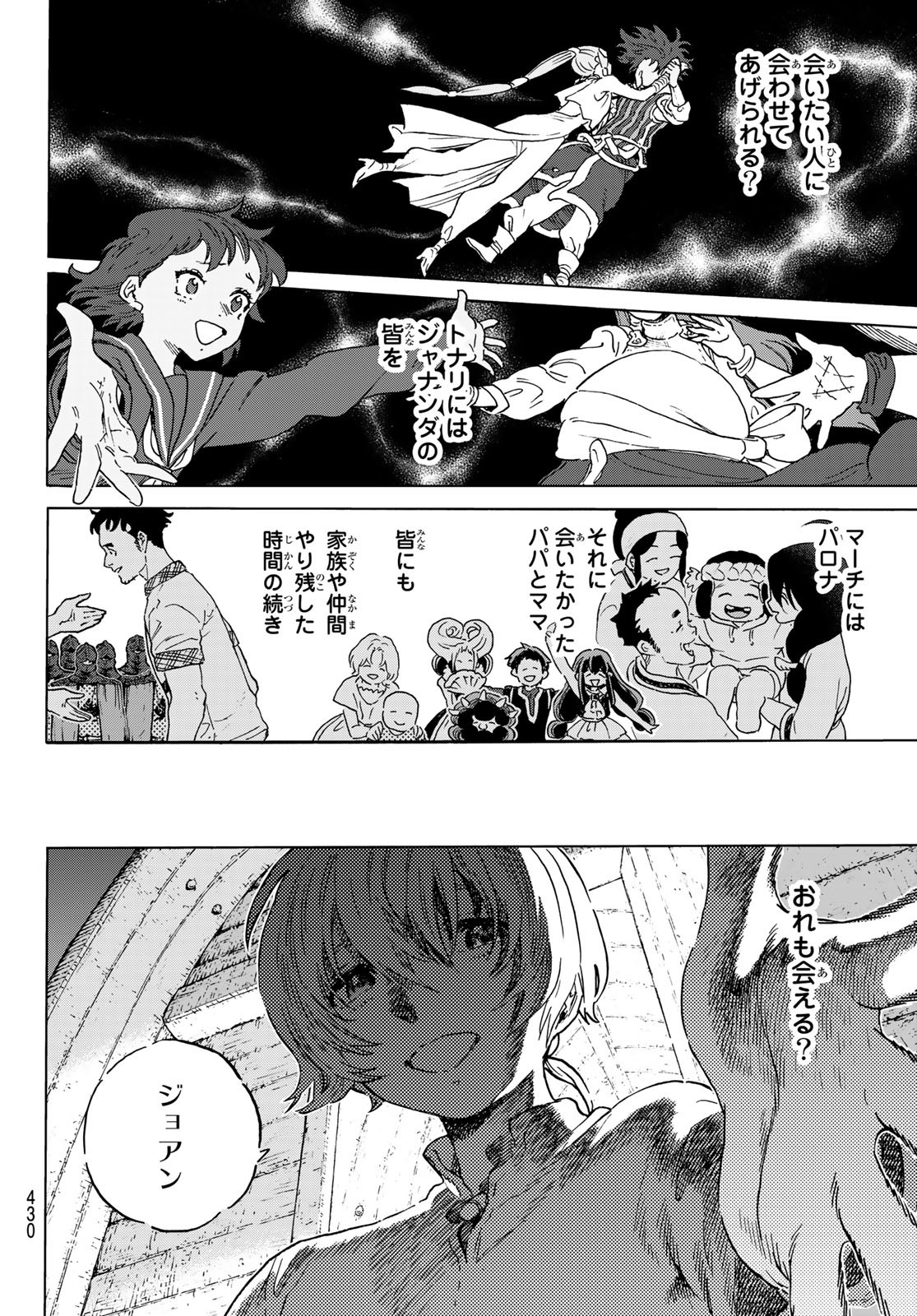 Fumetsu no Anata e Chapter 161.2 4ページ