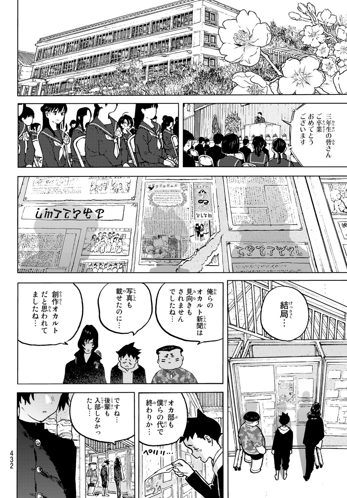 Fumetsu no Anata e Chapter 161.2 6ページ