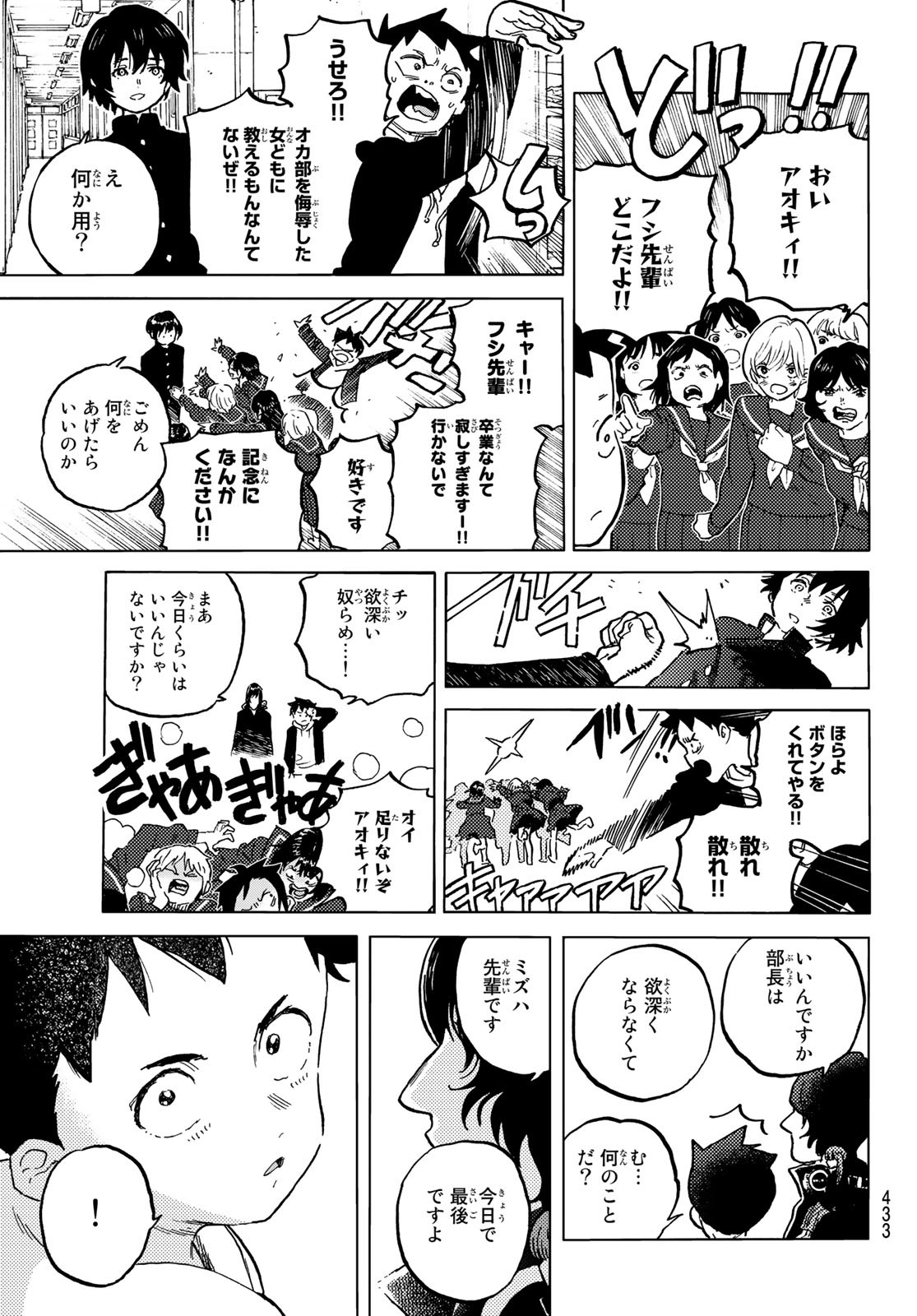 Fumetsu no Anata e Chapter 161.2 7ページ