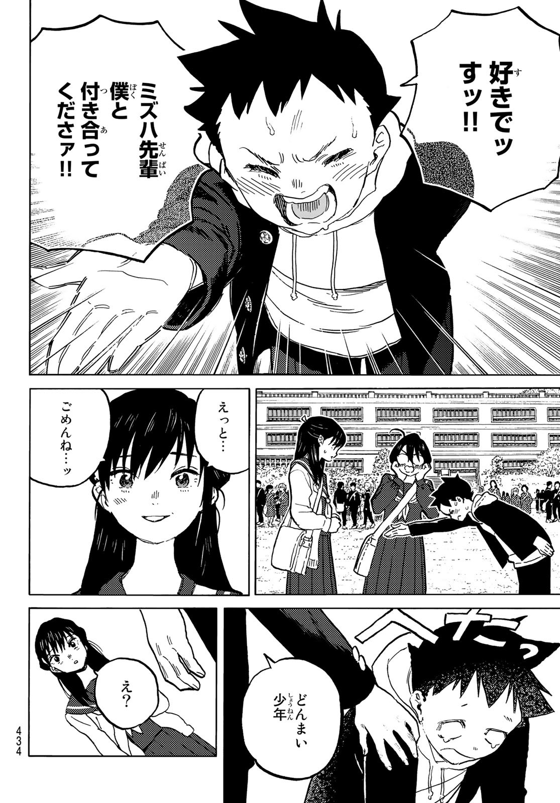 Fumetsu no Anata e Chapter 161.2 8ページ