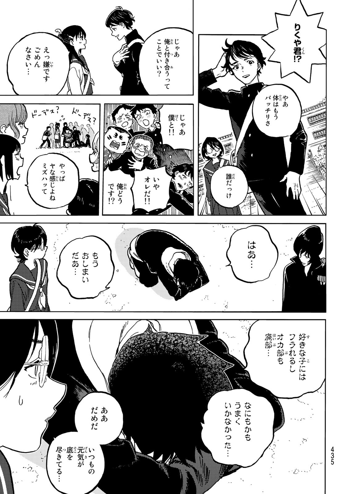 Fumetsu no Anata e Chapter 161.2 9ページ