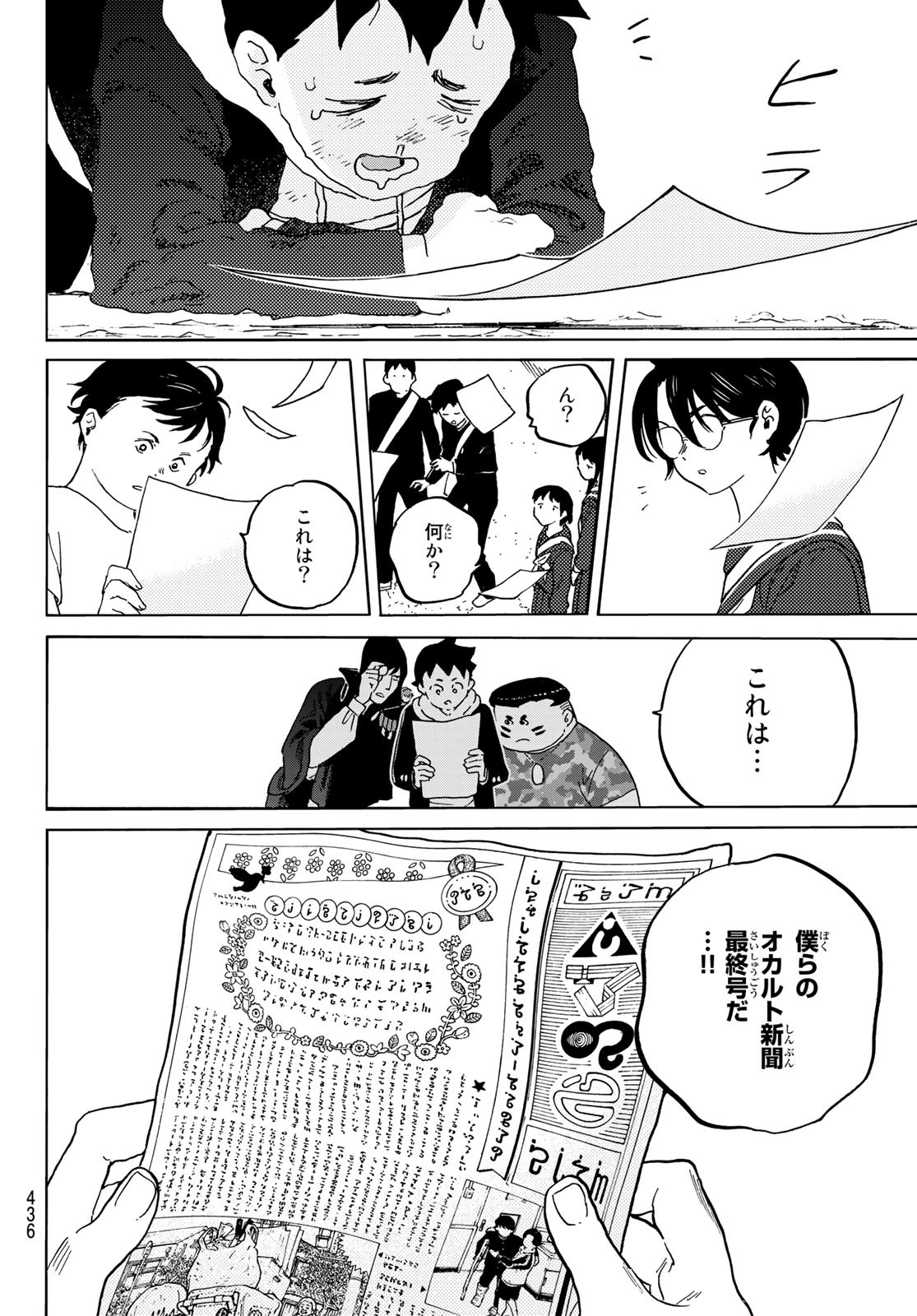 Fumetsu no Anata e Chapter 161.2 10ページ