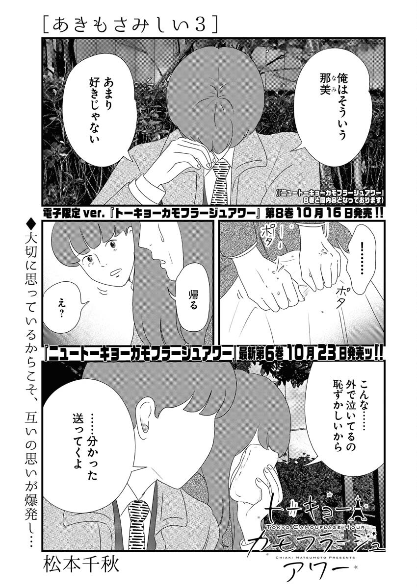 Tokyo Camouflage Hour Chapter 78 1ページ