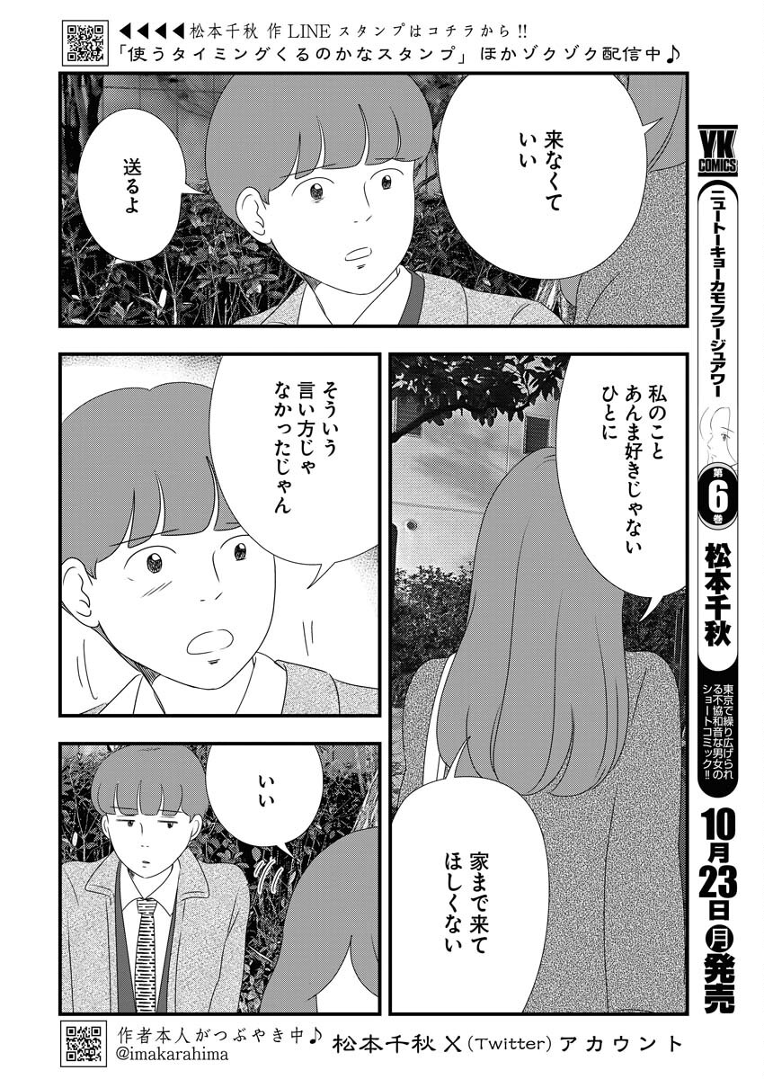 Tokyo Camouflage Hour Chapter 78 2ページ