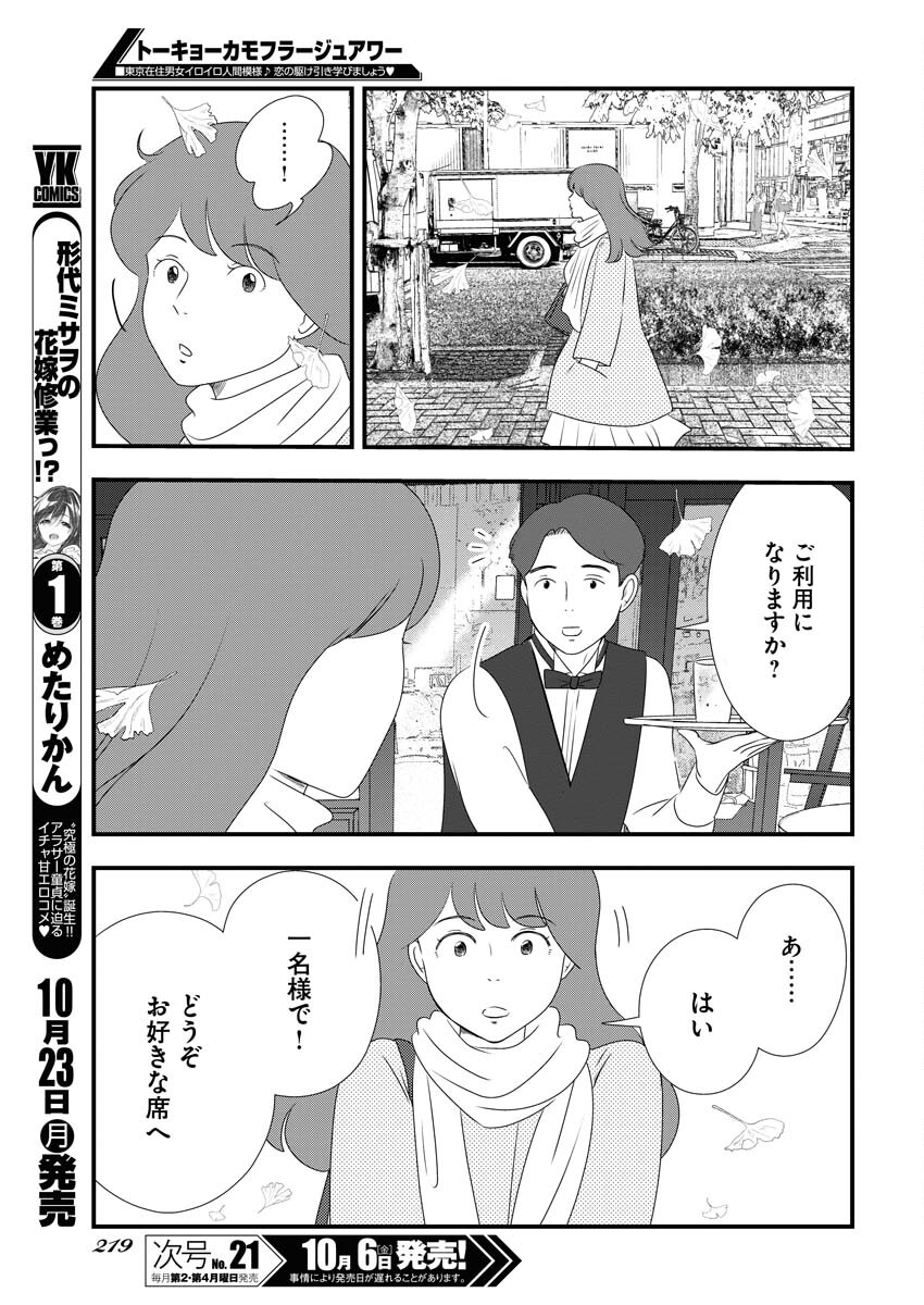 Tokyo Camouflage Hour Chapter 78 11ページ