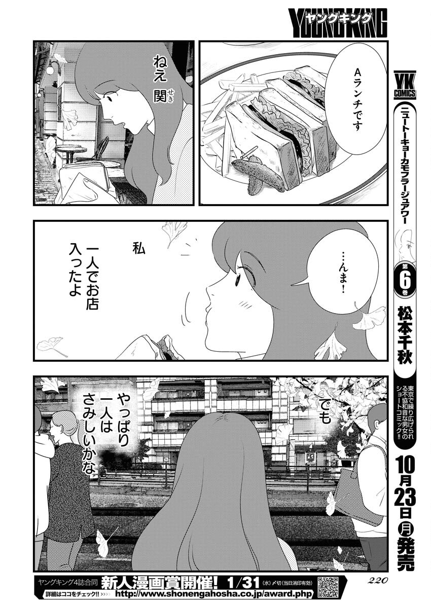 Tokyo Camouflage Hour Chapter 78 12ページ