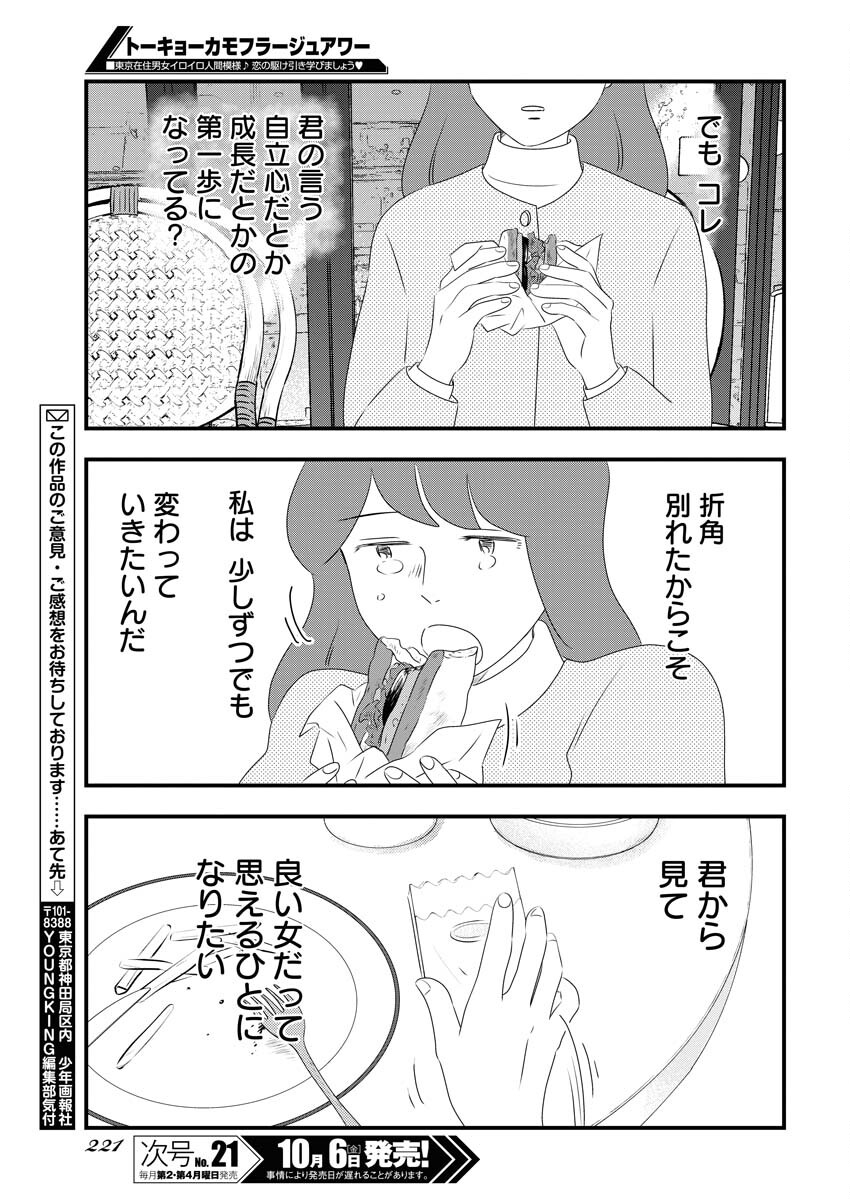 Tokyo Camouflage Hour Chapter 78 13ページ