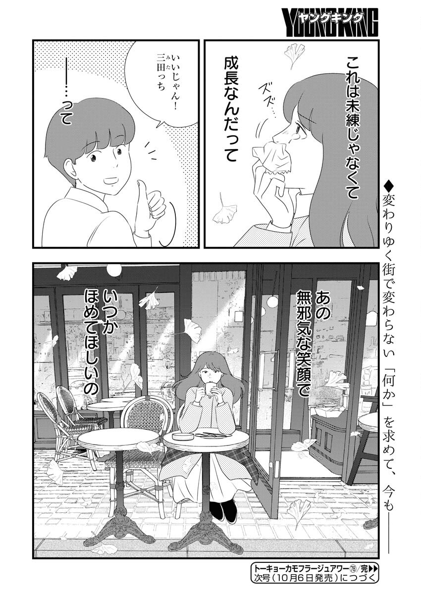 Tokyo Camouflage Hour Chapter 78 14ページ
