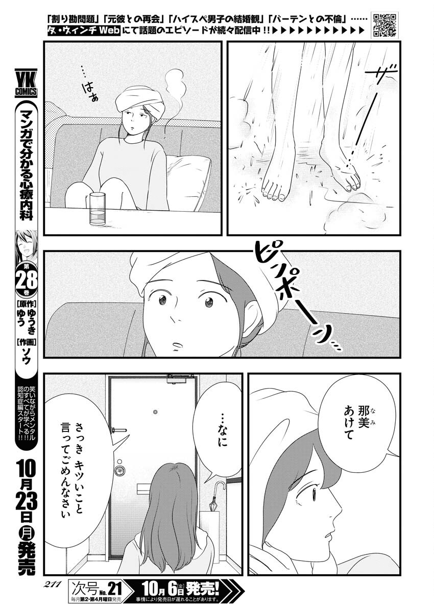 Tokyo Camouflage Hour Chapter 78 3ページ