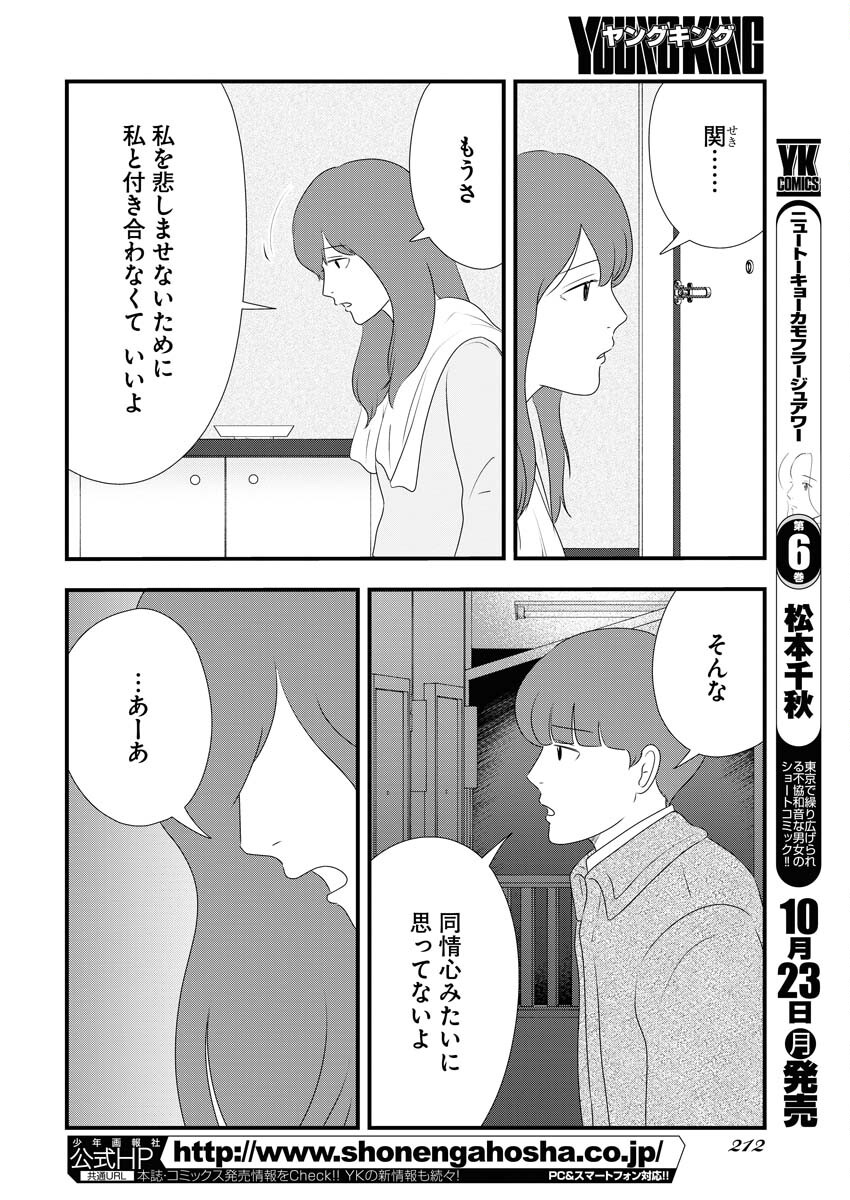 Tokyo Camouflage Hour Chapter 78 4ページ