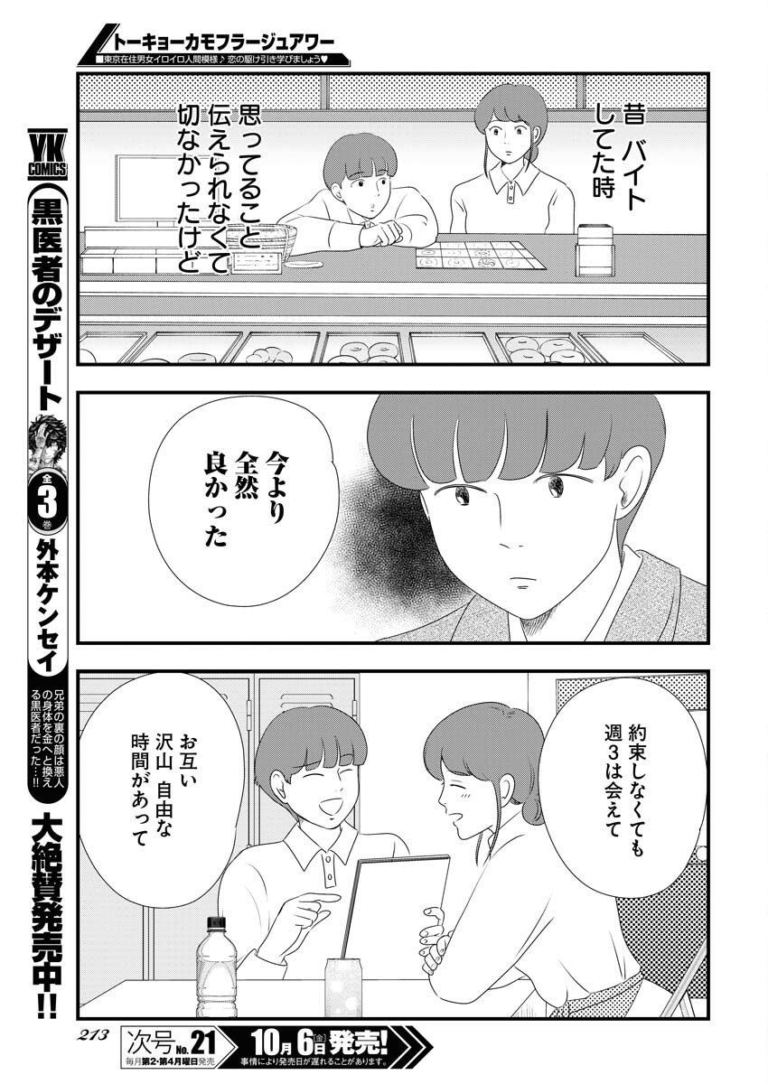 Tokyo Camouflage Hour Chapter 78 5ページ