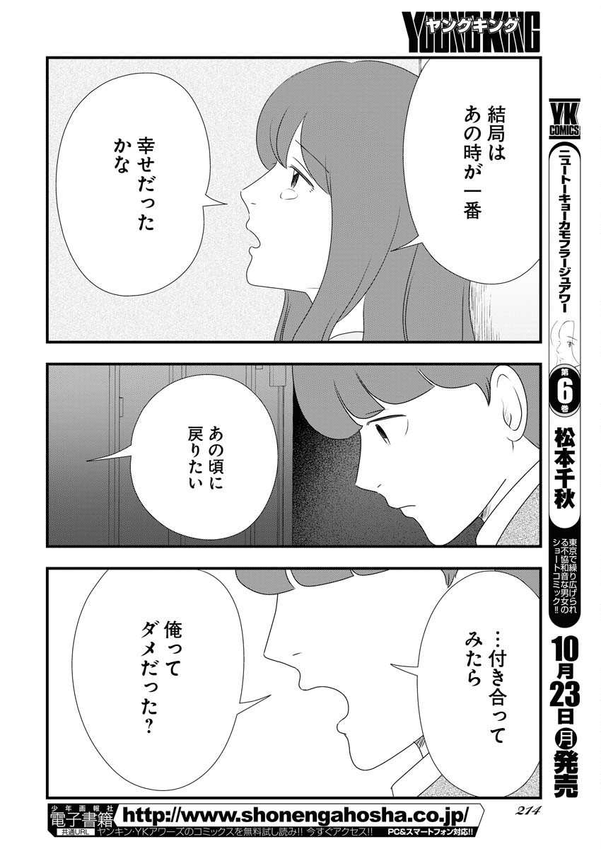 Tokyo Camouflage Hour Chapter 78 6ページ