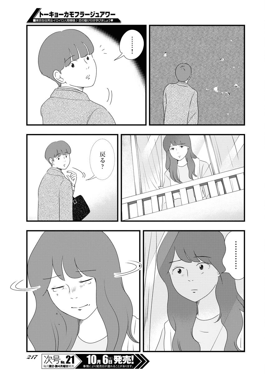 Tokyo Camouflage Hour Chapter 78 9ページ