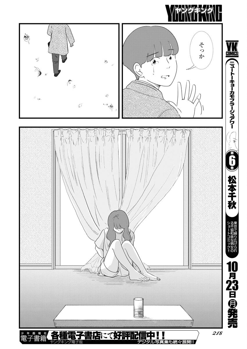 Tokyo Camouflage Hour Chapter 78 10ページ