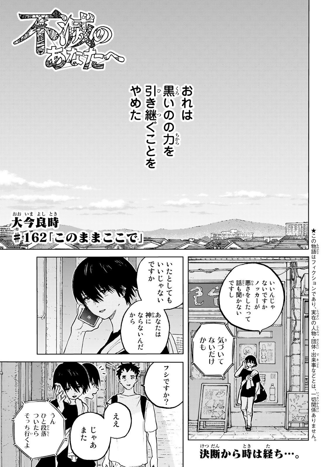 Fumetsu no Anata e Chapter 162.1 1ページ