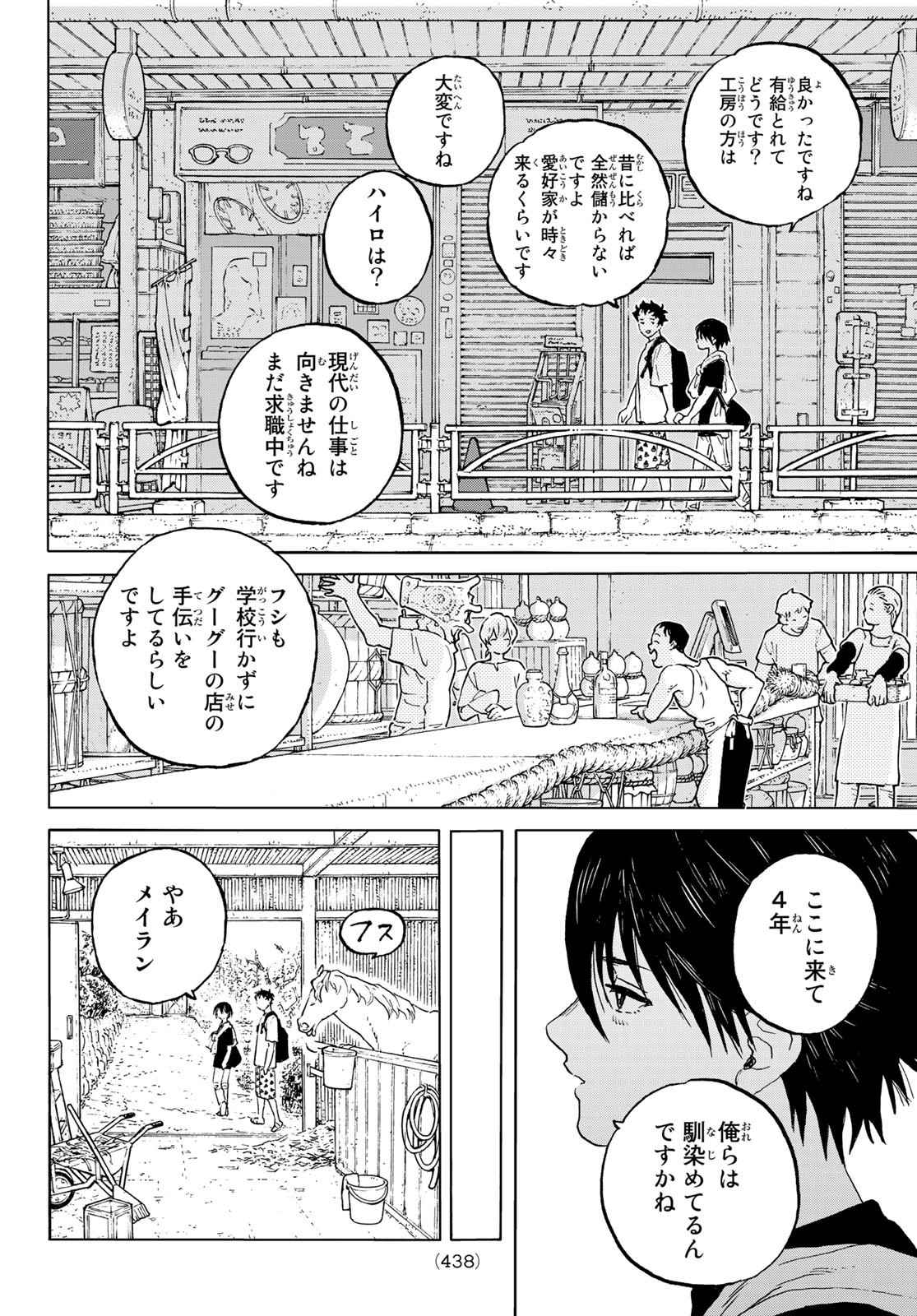 Fumetsu no Anata e Chapter 162.1 2ページ