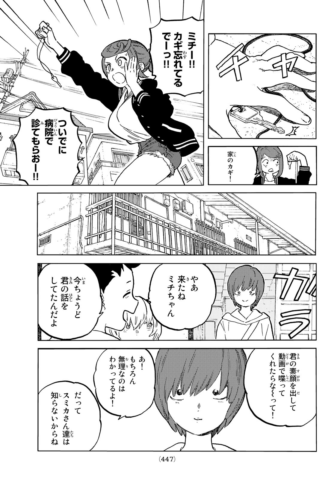 Fumetsu no Anata e Chapter 162.1 11ページ