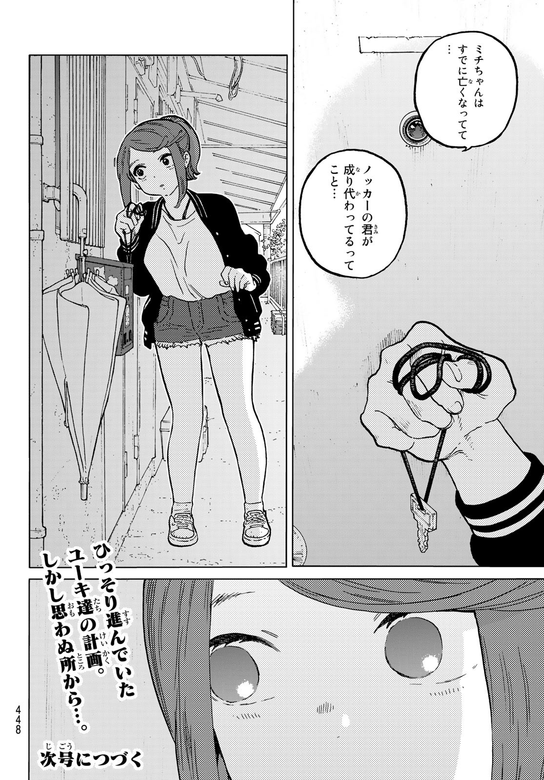 Fumetsu no Anata e Chapter 162.1 12ページ