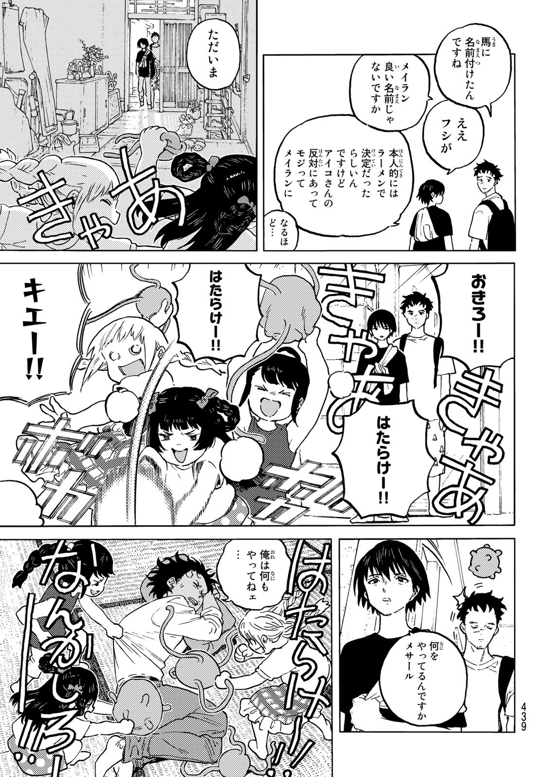 Fumetsu no Anata e Chapter 162.1 3ページ