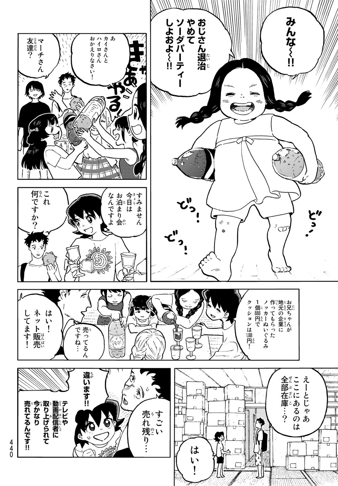 Fumetsu no Anata e Chapter 162.1 4ページ