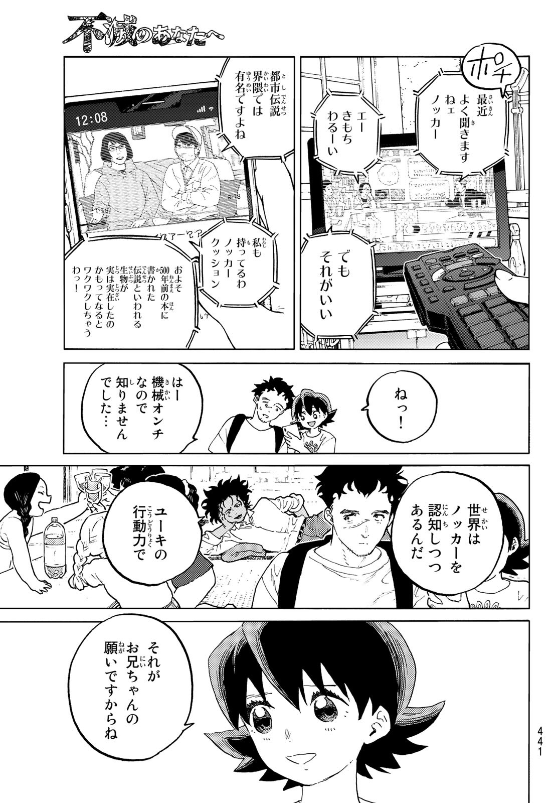 Fumetsu no Anata e Chapter 162.1 5ページ