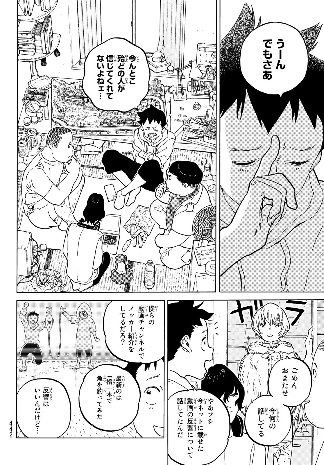 Fumetsu no Anata e Chapter 162.1 6ページ