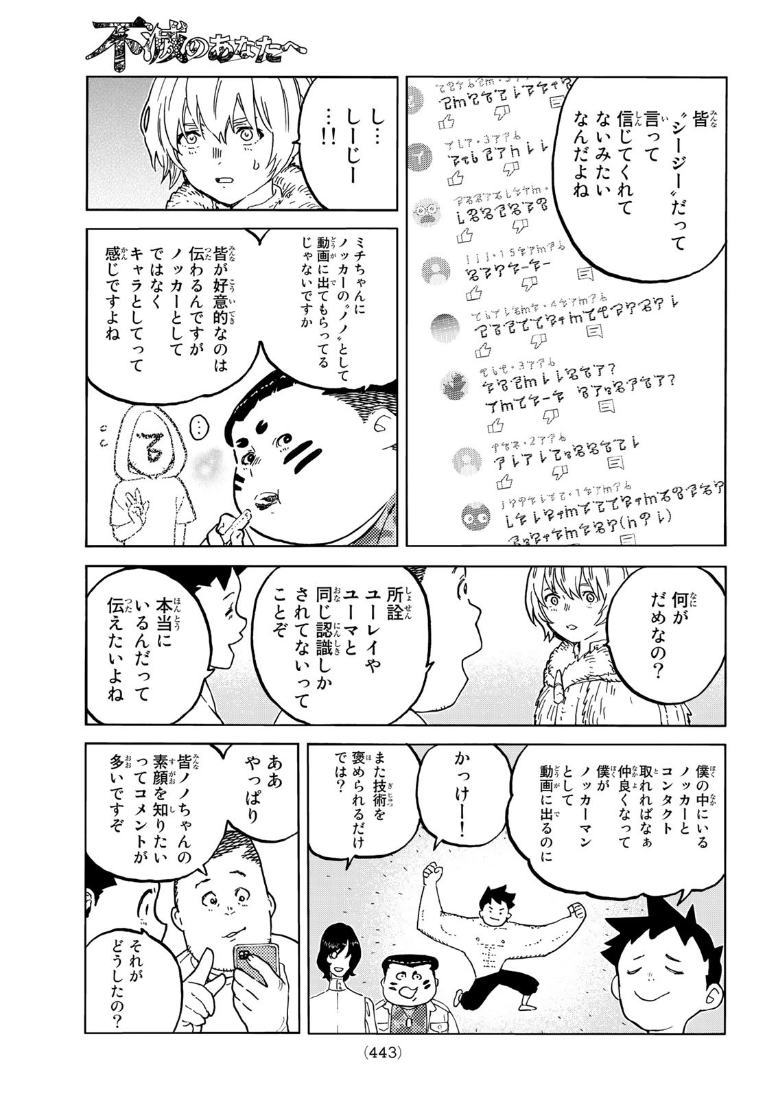 Fumetsu no Anata e Chapter 162.1 7ページ