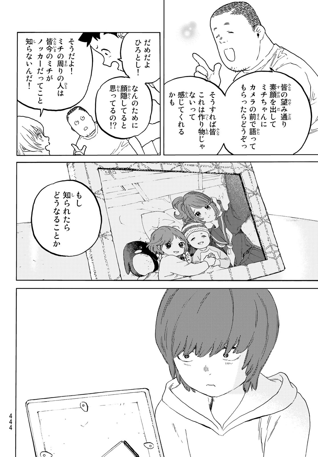 Fumetsu no Anata e Chapter 162.1 8ページ