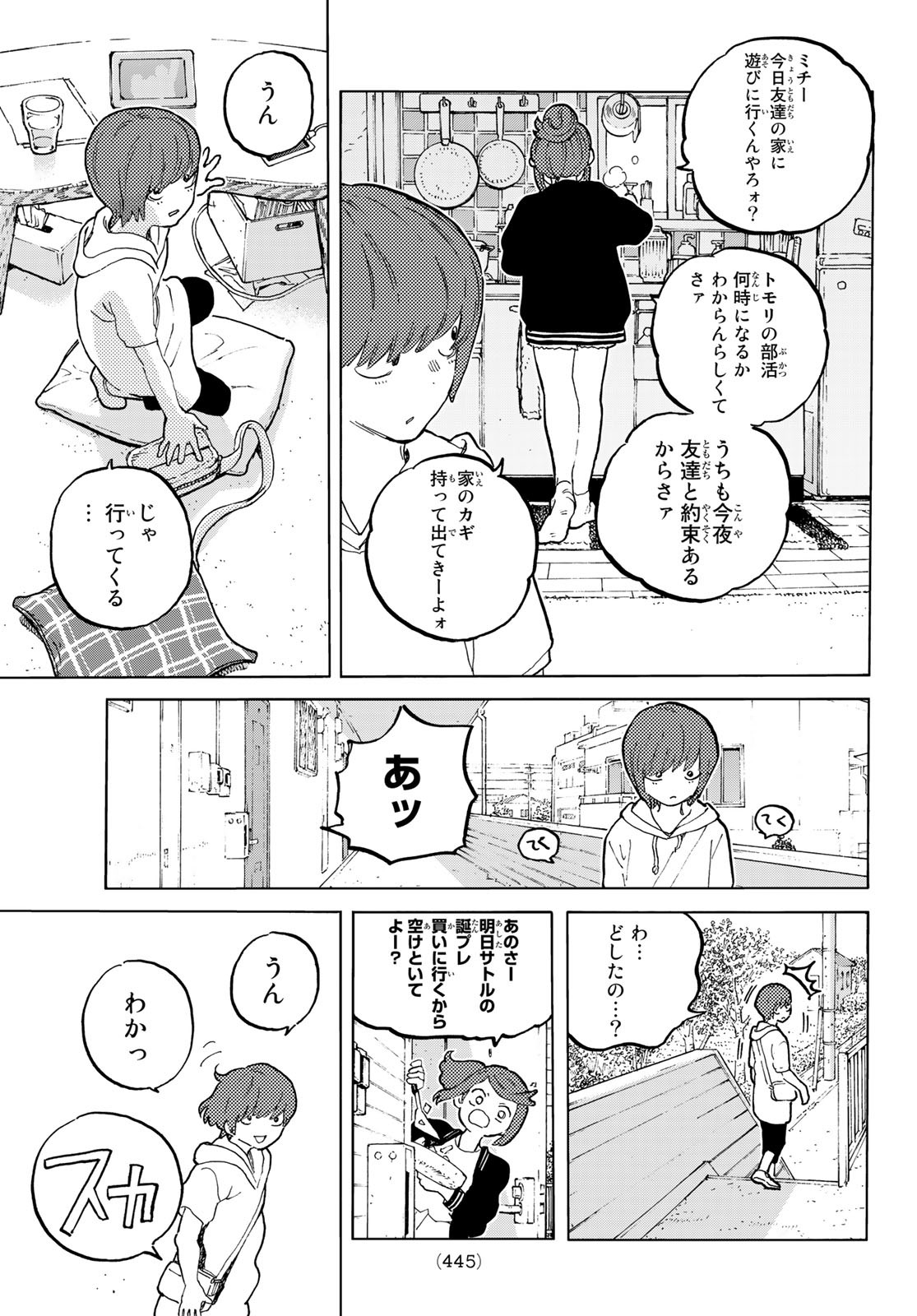 Fumetsu no Anata e Chapter 162.1 9ページ