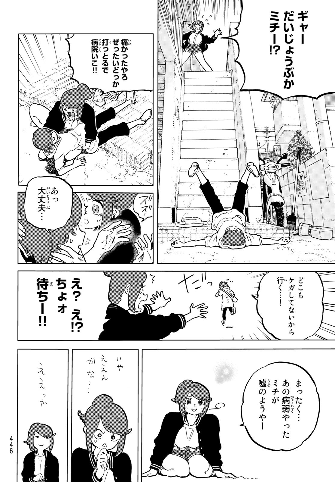 Fumetsu no Anata e Chapter 162.1 10ページ