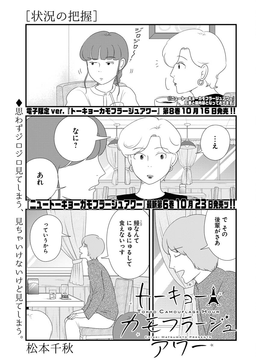 Tokyo Camouflage Hour Chapter 79 1ページ