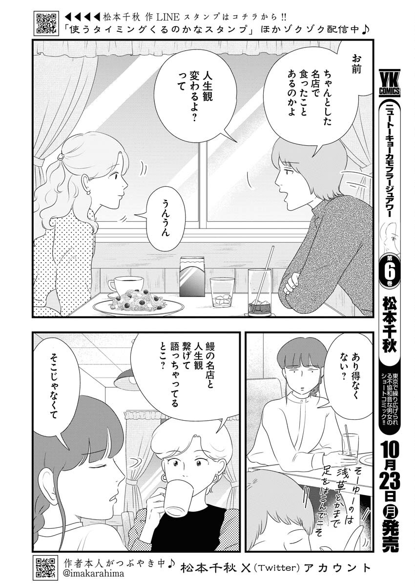 Tokyo Camouflage Hour Chapter 79 2ページ