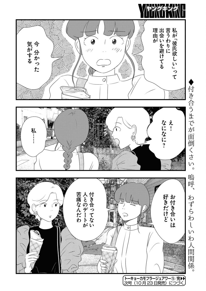 Tokyo Camouflage Hour Chapter 79 12ページ