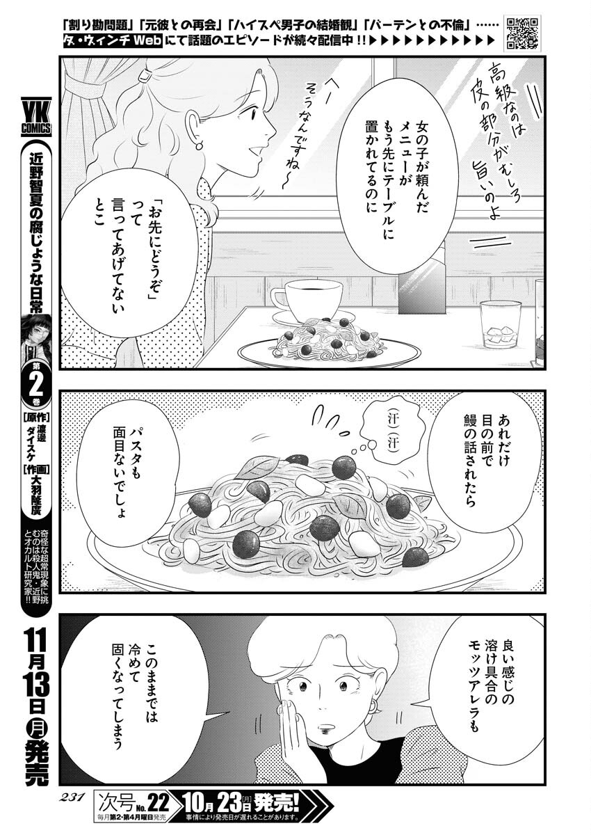 Tokyo Camouflage Hour Chapter 79 3ページ