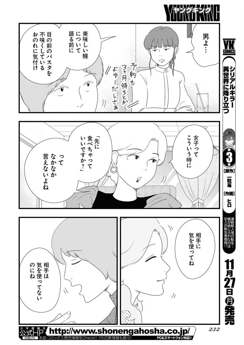 Tokyo Camouflage Hour Chapter 79 4ページ