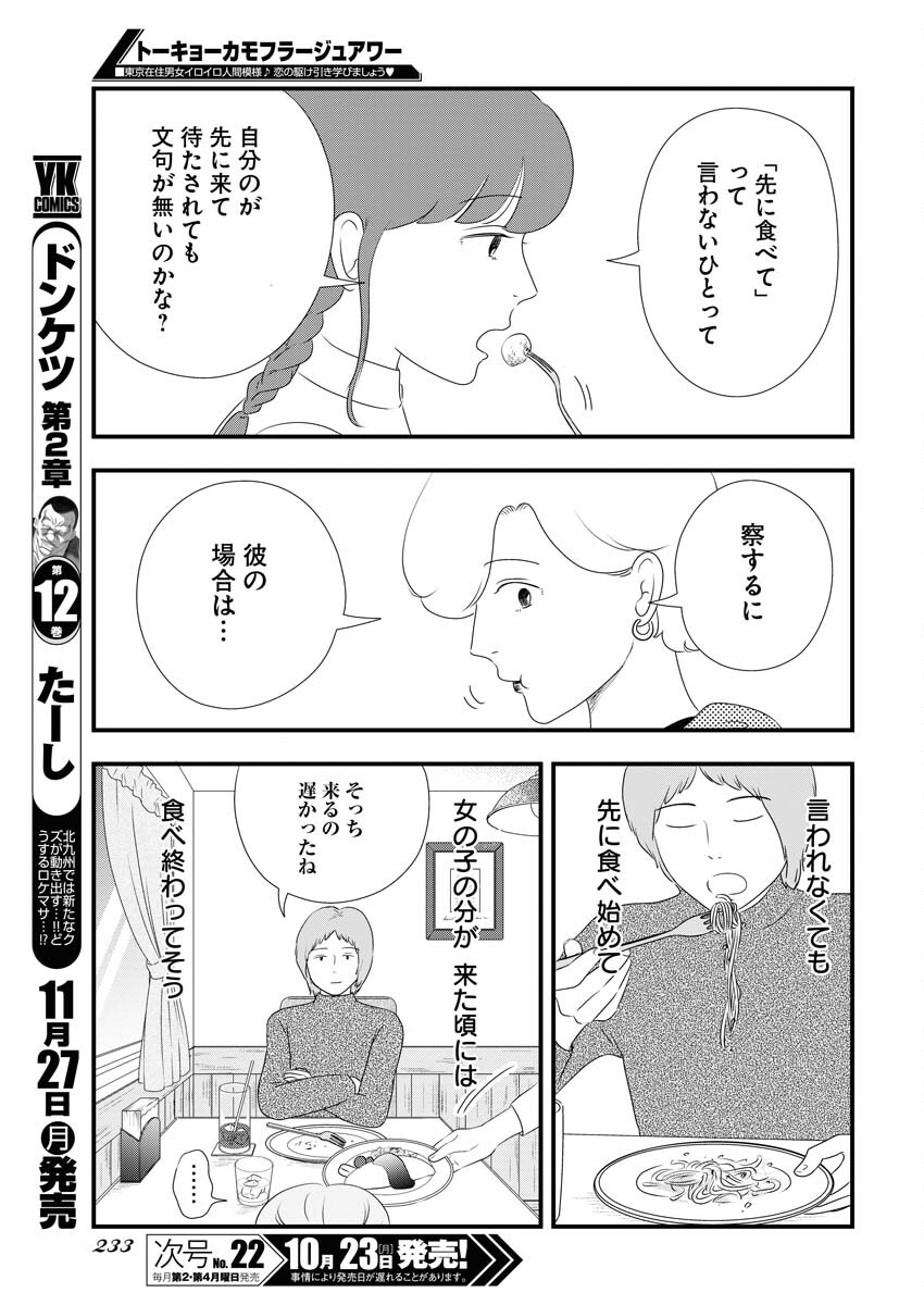 Tokyo Camouflage Hour Chapter 79 5ページ