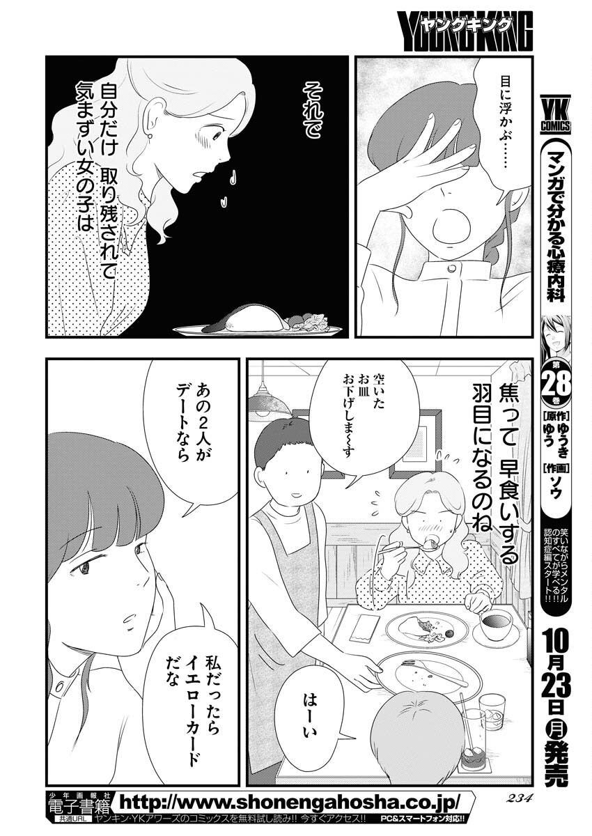 Tokyo Camouflage Hour Chapter 79 6ページ