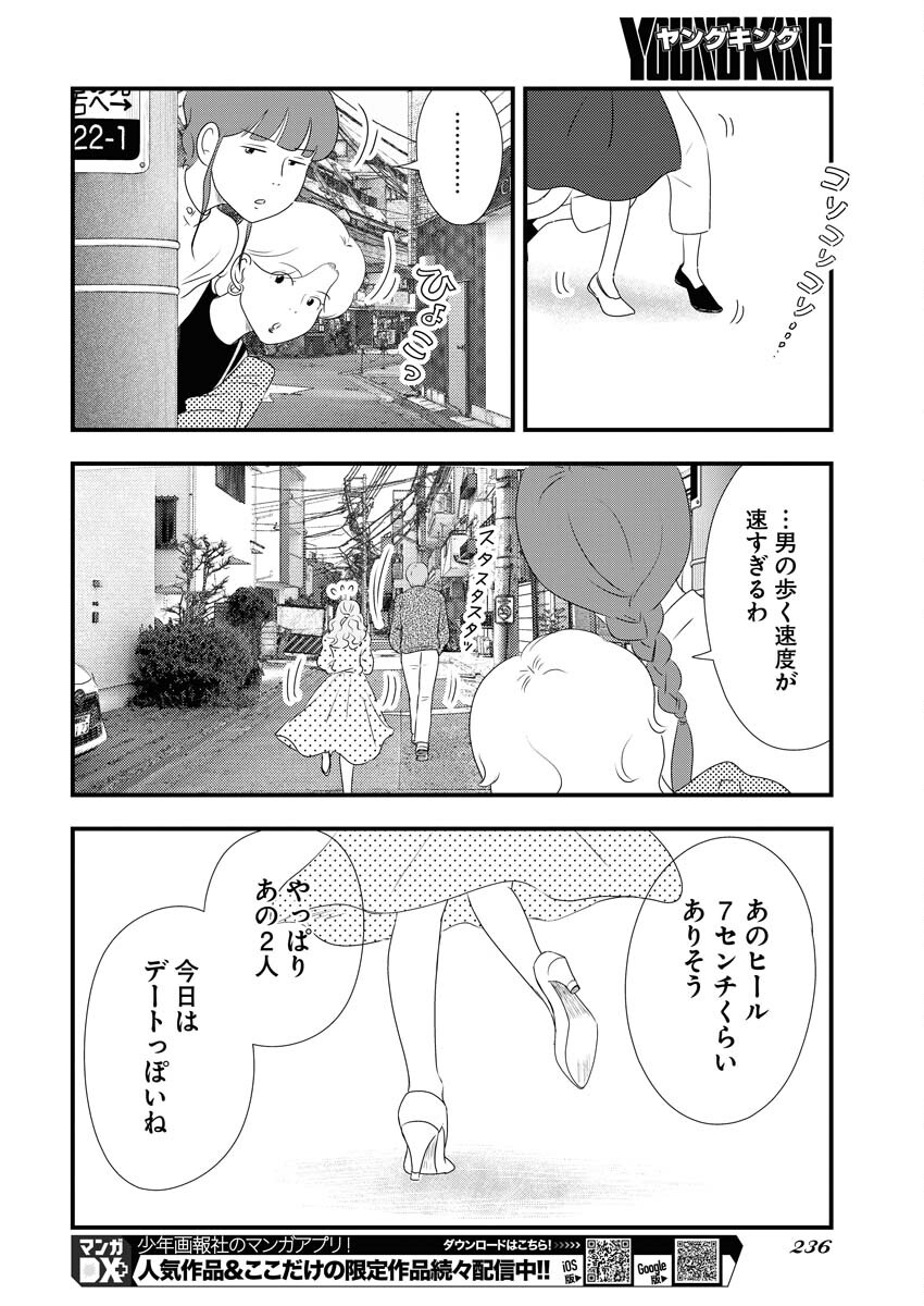 Tokyo Camouflage Hour Chapter 79 8ページ
