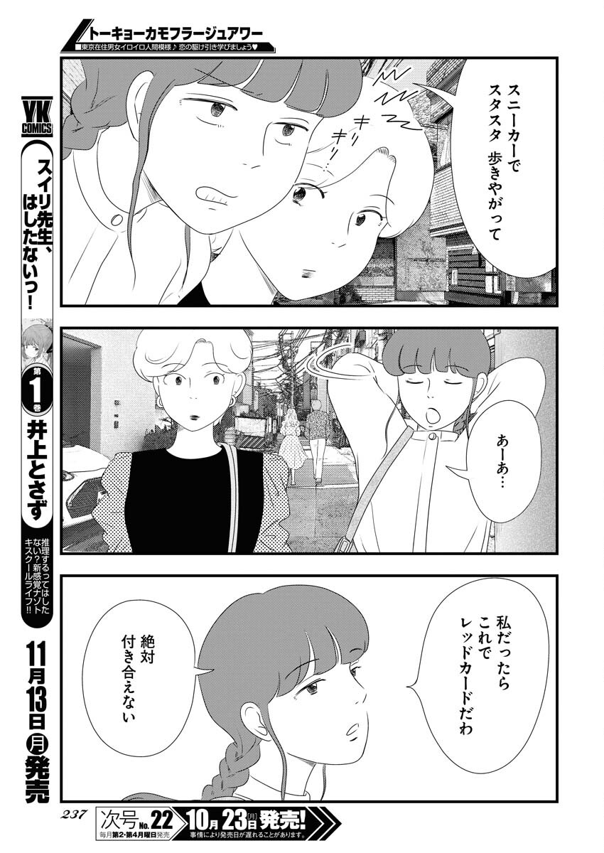 Tokyo Camouflage Hour Chapter 79 9ページ