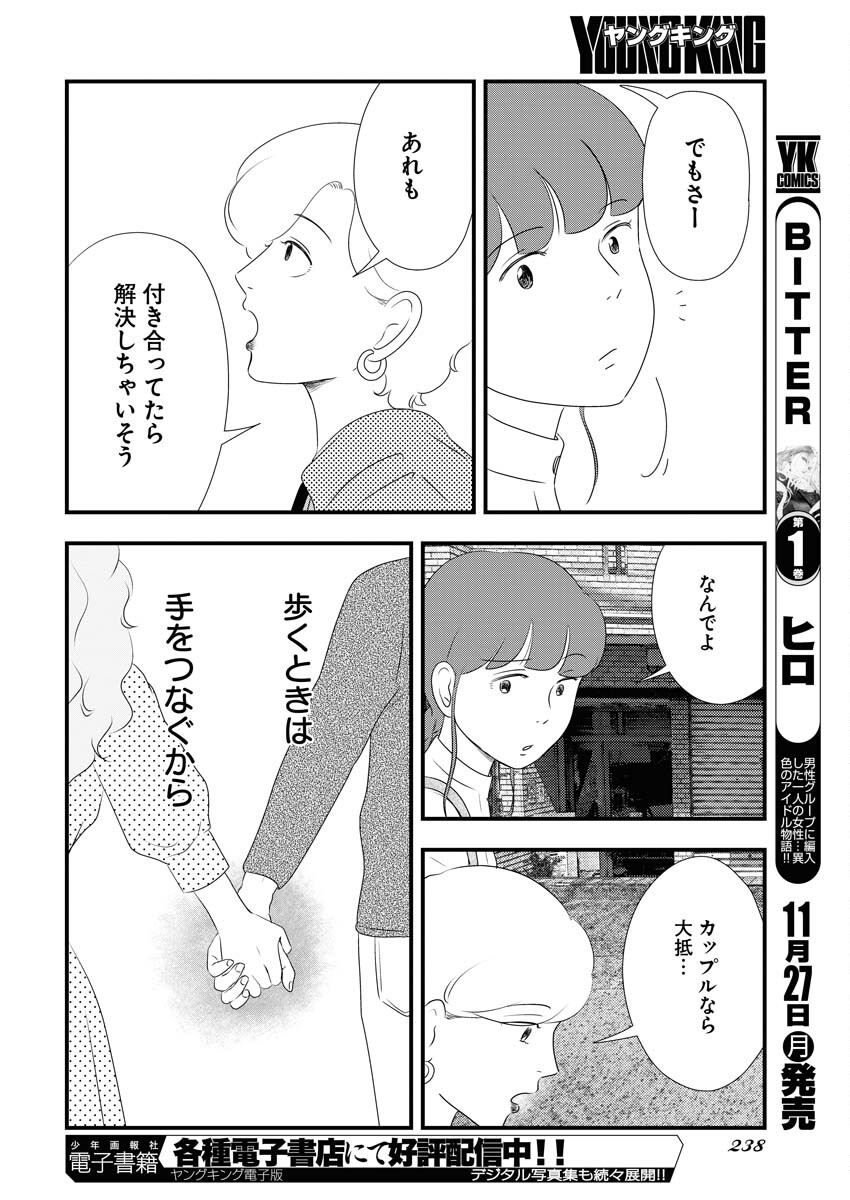 Tokyo Camouflage Hour Chapter 79 10ページ