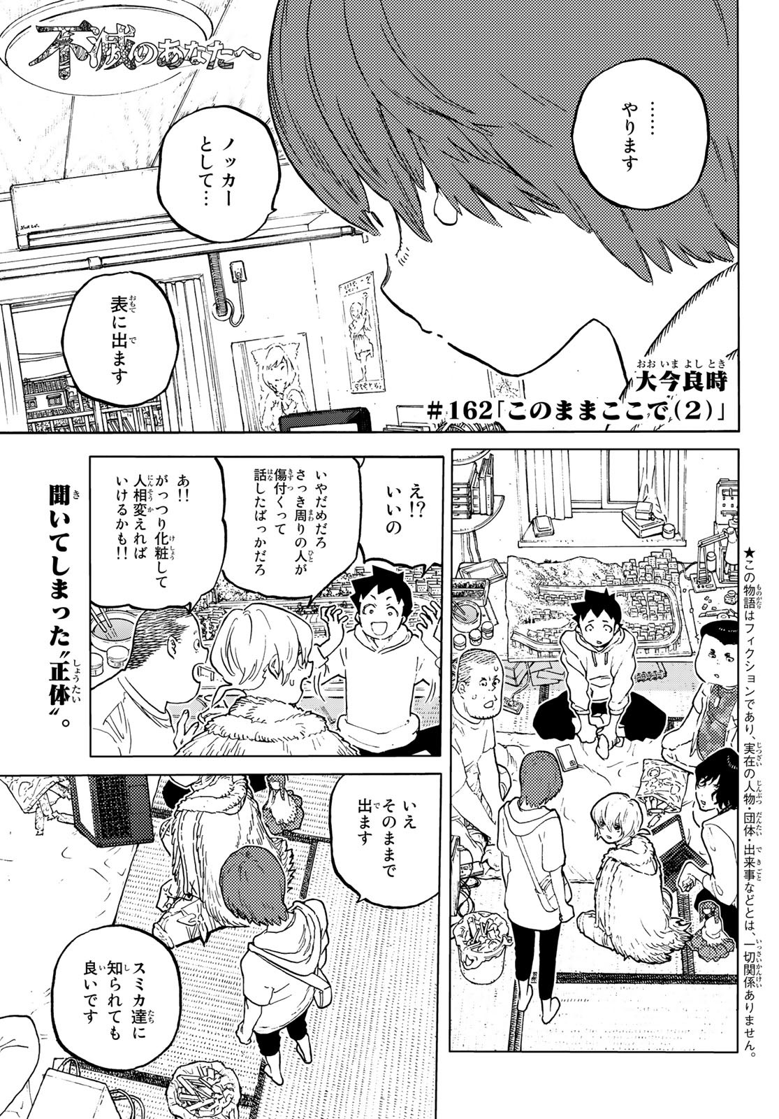 Fumetsu no Anata e Chapter 162.2 1ページ