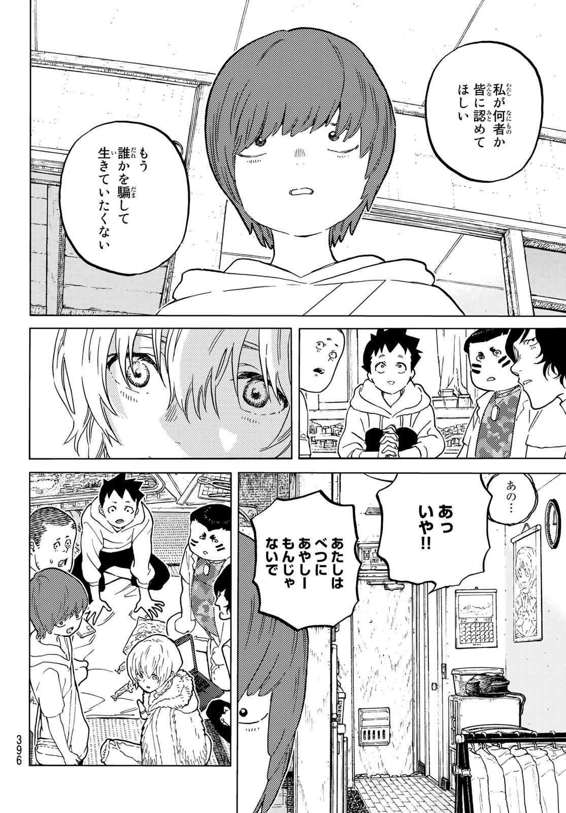 Fumetsu no Anata e Chapter 162.2 2ページ
