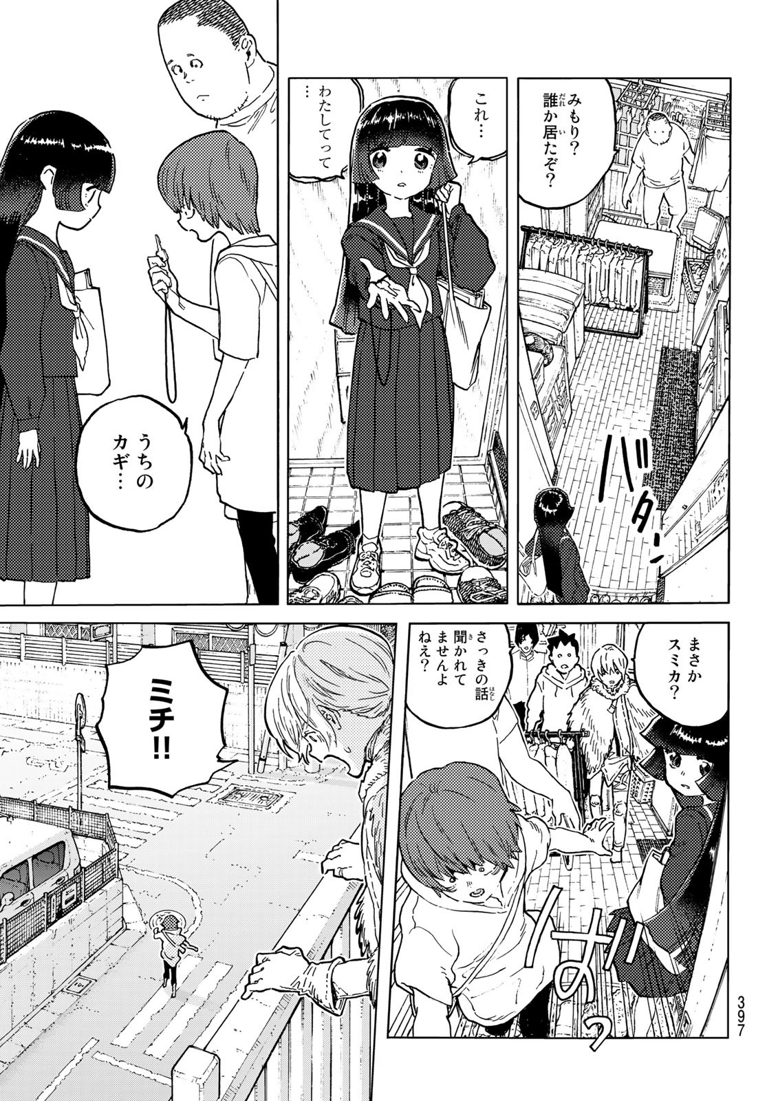 Fumetsu no Anata e Chapter 162.2 3ページ