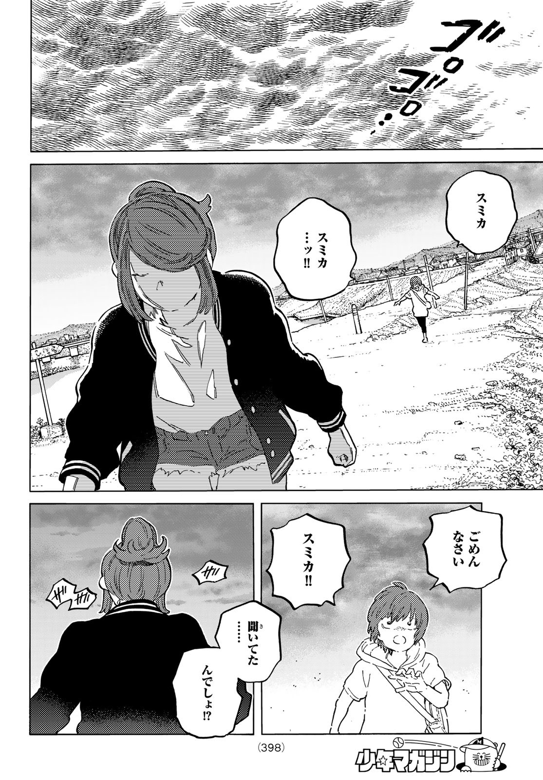 Fumetsu no Anata e Chapter 162.2 4ページ