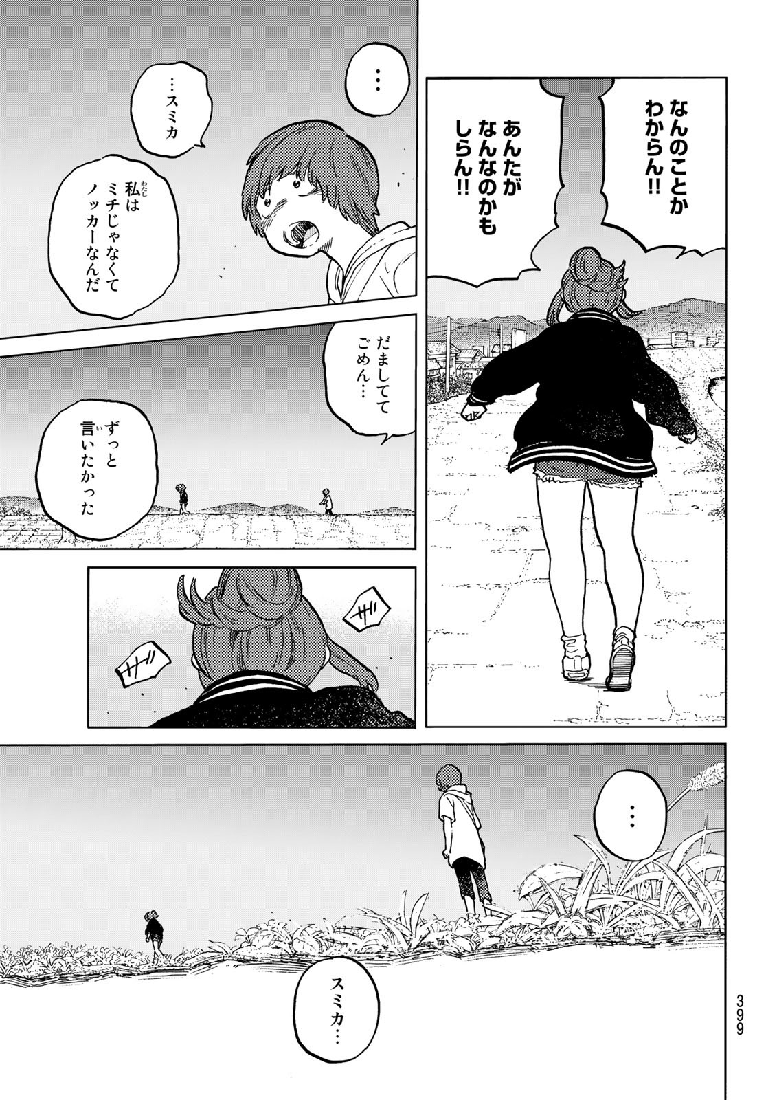 Fumetsu no Anata e Chapter 162.2 5ページ