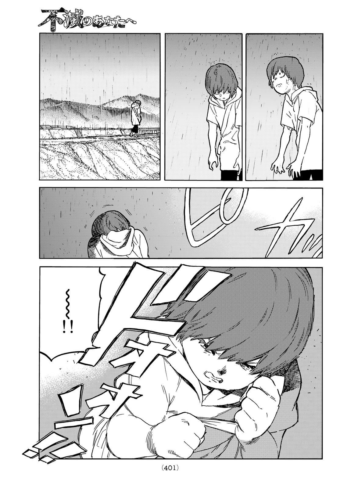Fumetsu no Anata e Chapter 162.2 7ページ