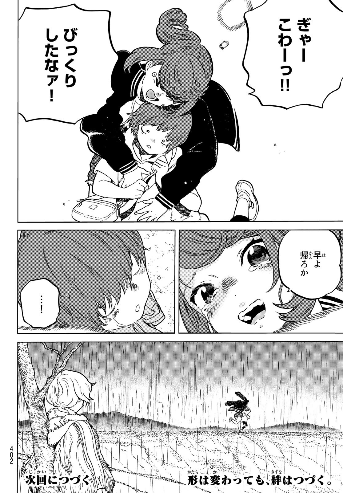 Fumetsu no Anata e Chapter 162.2 8ページ