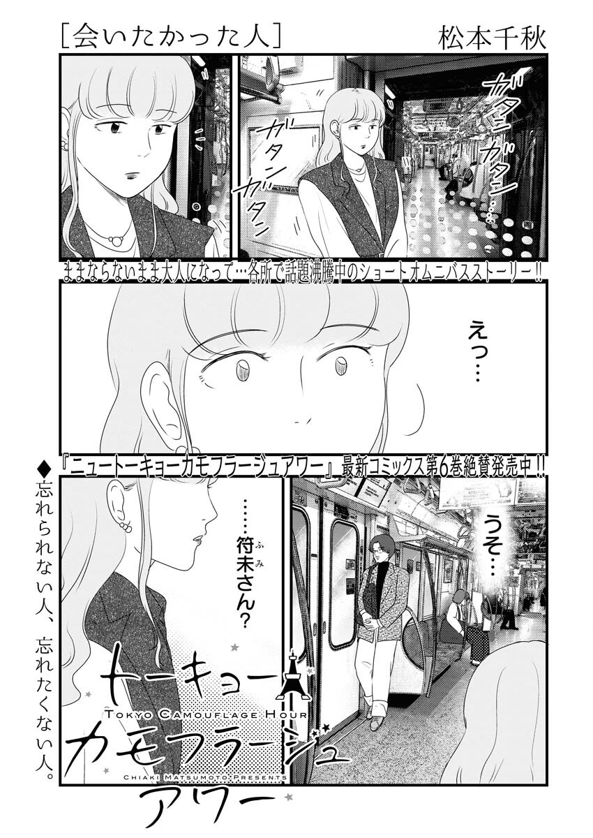 Tokyo Camouflage Hour Chapter 80 1ページ