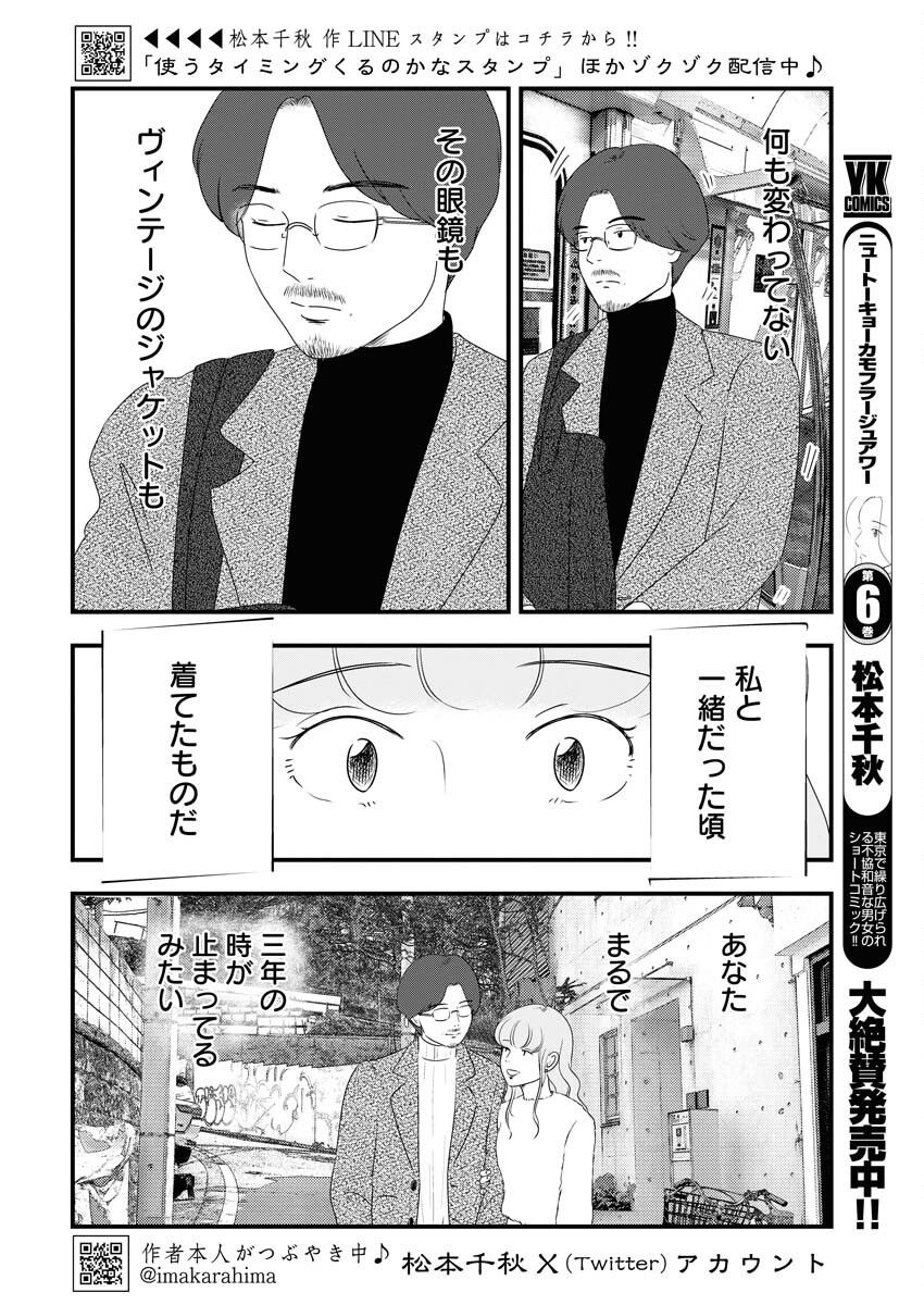 Tokyo Camouflage Hour Chapter 80 2ページ